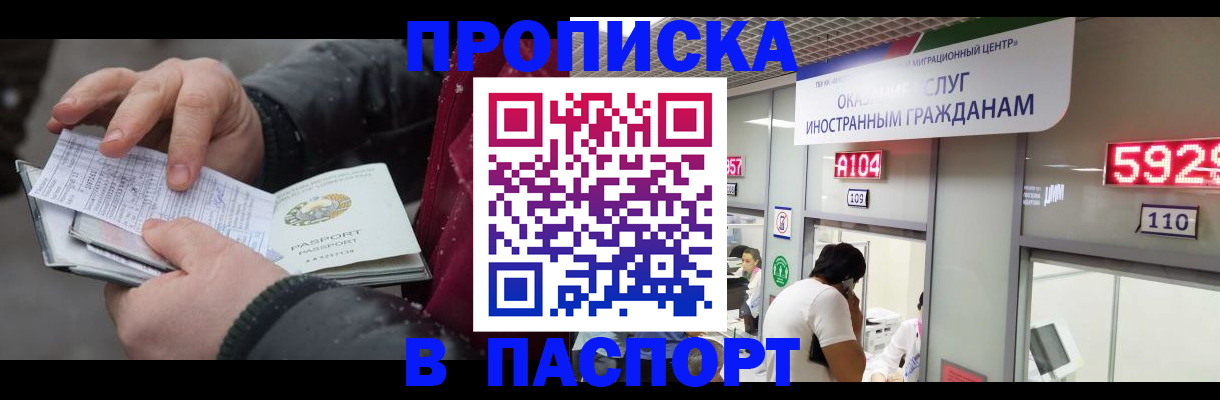 прописка гарантия в Кашире