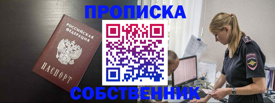 прописка штамп в Кашире