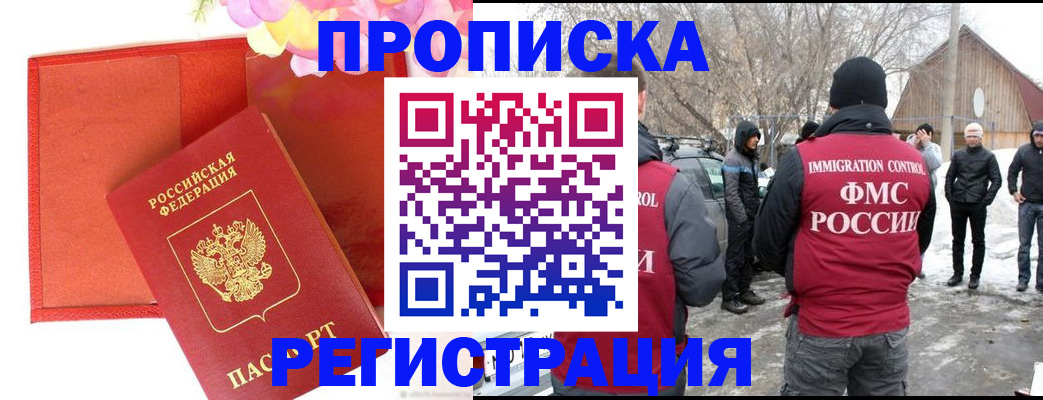 прописка гарантия в Кашире